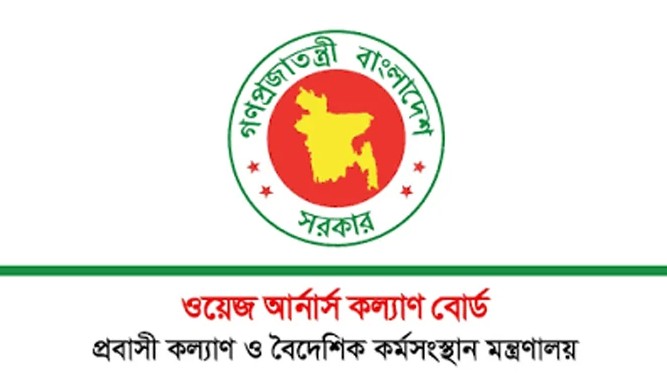 প্রবাসী কর্মীদের মেধাবী সন্তানদের শিক্ষাবৃত্তি